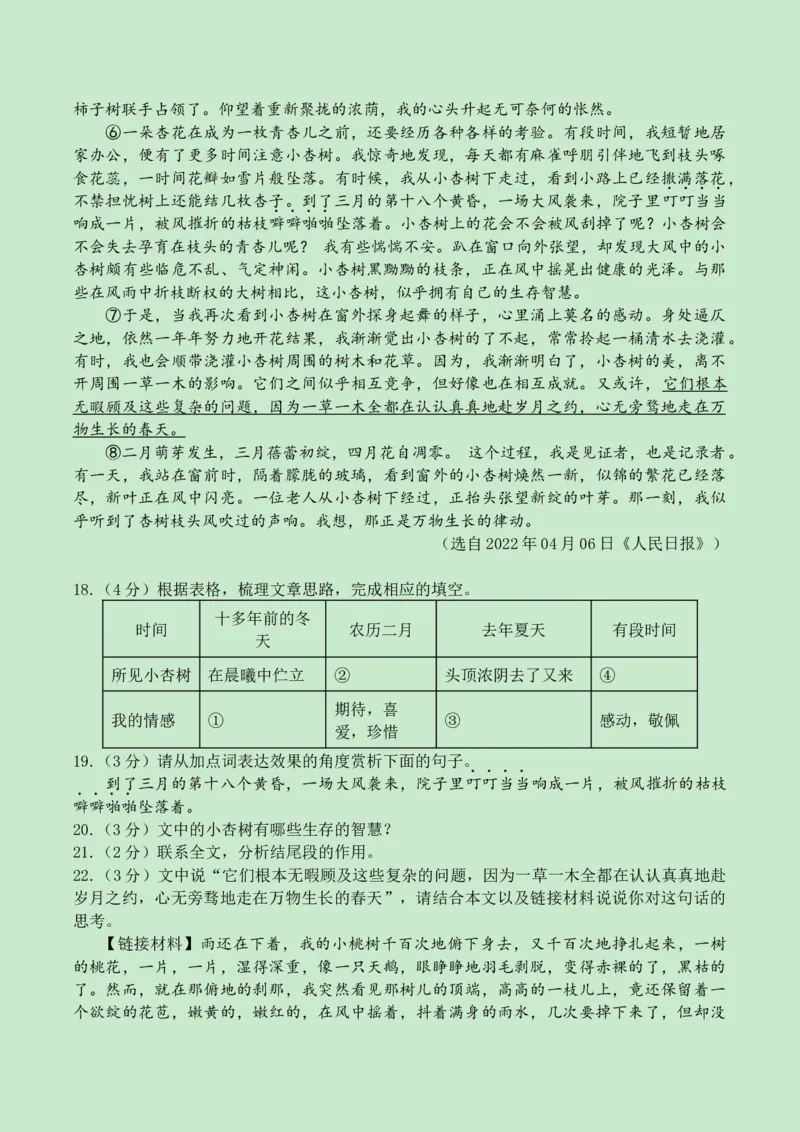 2024语文三模（湖北卷）A4版_中考复习资料_语数英物化_1语文中考复习_赠送：2024中考模拟题_三模（40套）_语文（湖北卷）