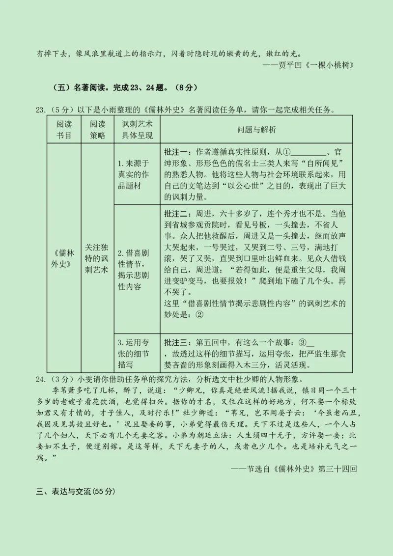 2024语文三模（湖北卷）A4版_中考复习资料_语数英物化_1语文中考复习_赠送：2024中考模拟题_三模（40套）_语文（湖北卷）