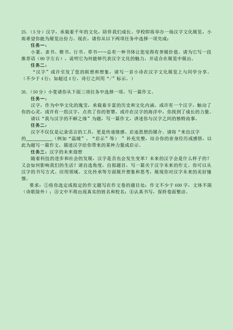 2024语文三模（湖北卷）A4版_中考复习资料_语数英物化_1语文中考复习_赠送：2024中考模拟题_三模（40套）_语文（湖北卷）