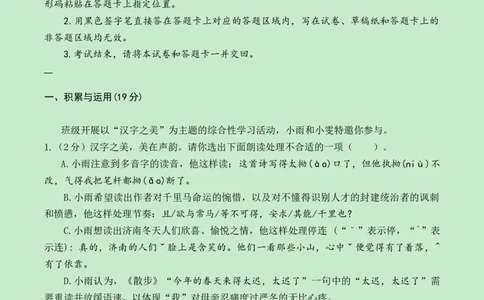 2024语文三模（湖北卷）A4版_中考复习资料_语数英物化_1语文中考复习_赠送：2024中考模拟题_三模（40套）_语文（湖北卷）
