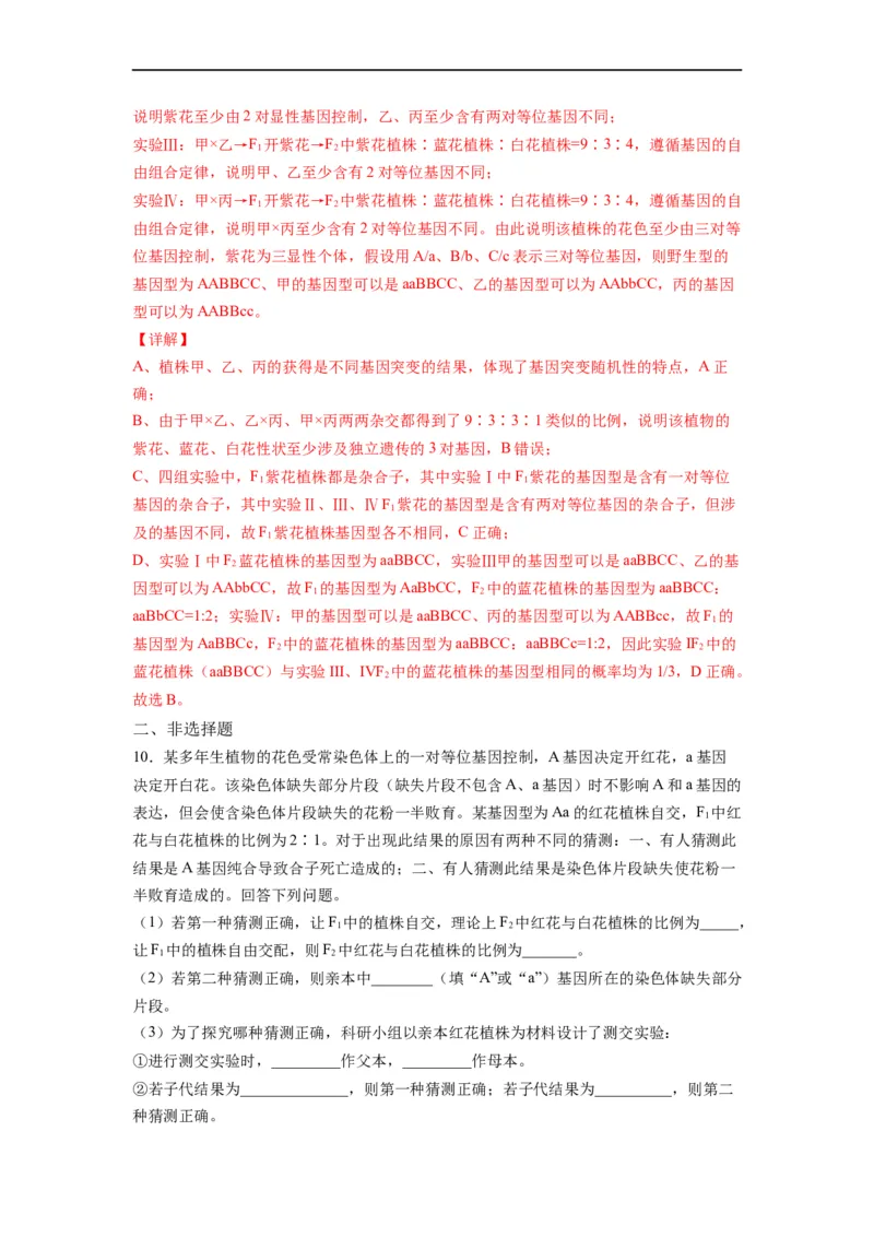 重难点12变异与育种（解析版）_通用版（老高考）复习资料_2023年复习资料_专项复习_2023年高考生物热点&middot;重点&middot;难点专练（全国通用）