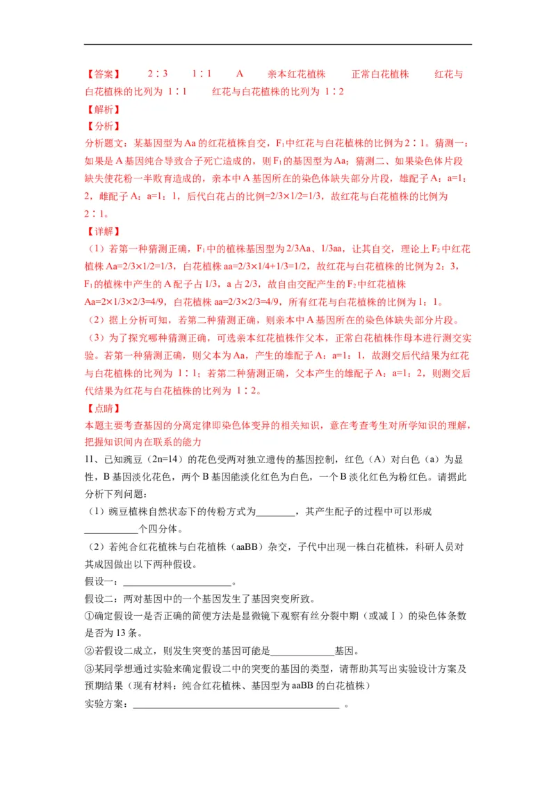 重难点12变异与育种（解析版）_通用版（老高考）复习资料_2023年复习资料_专项复习_2023年高考生物热点&middot;重点&middot;难点专练（全国通用）
