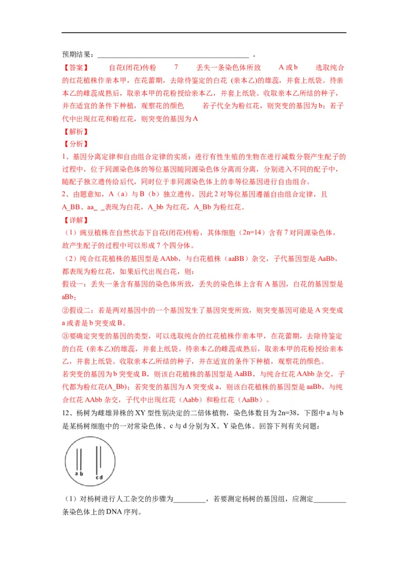 重难点12变异与育种（解析版）_通用版（老高考）复习资料_2023年复习资料_专项复习_2023年高考生物热点&middot;重点&middot;难点专练（全国通用）