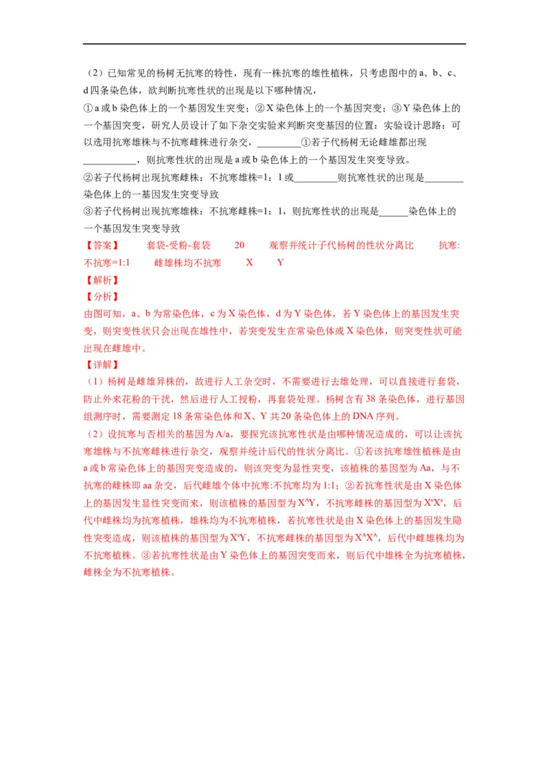 重难点12变异与育种（解析版）_通用版（老高考）复习资料_2023年复习资料_专项复习_2023年高考生物热点&middot;重点&middot;难点专练（全国通用）