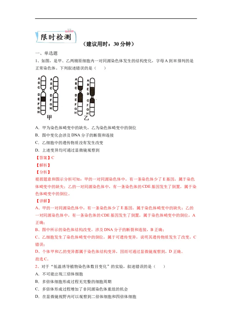 重难点12变异与育种（解析版）_通用版（老高考）复习资料_2023年复习资料_专项复习_2023年高考生物热点&middot;重点&middot;难点专练（全国通用）