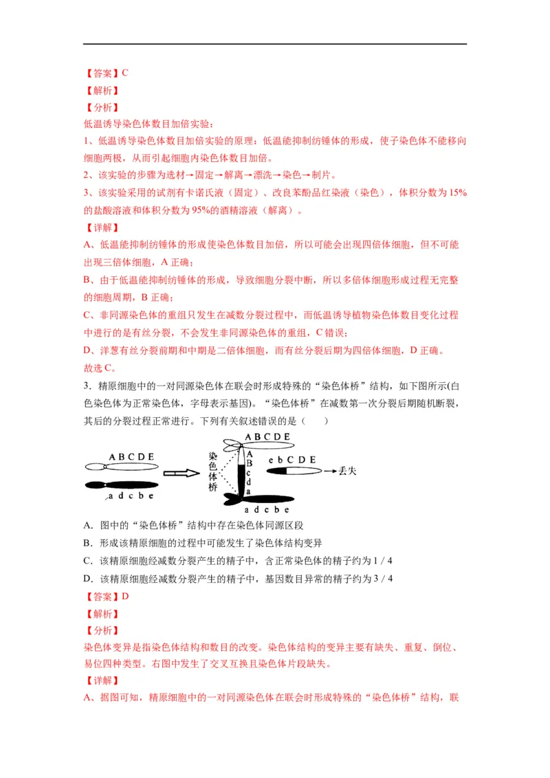 重难点12变异与育种（解析版）_通用版（老高考）复习资料_2023年复习资料_专项复习_2023年高考生物热点&middot;重点&middot;难点专练（全国通用）