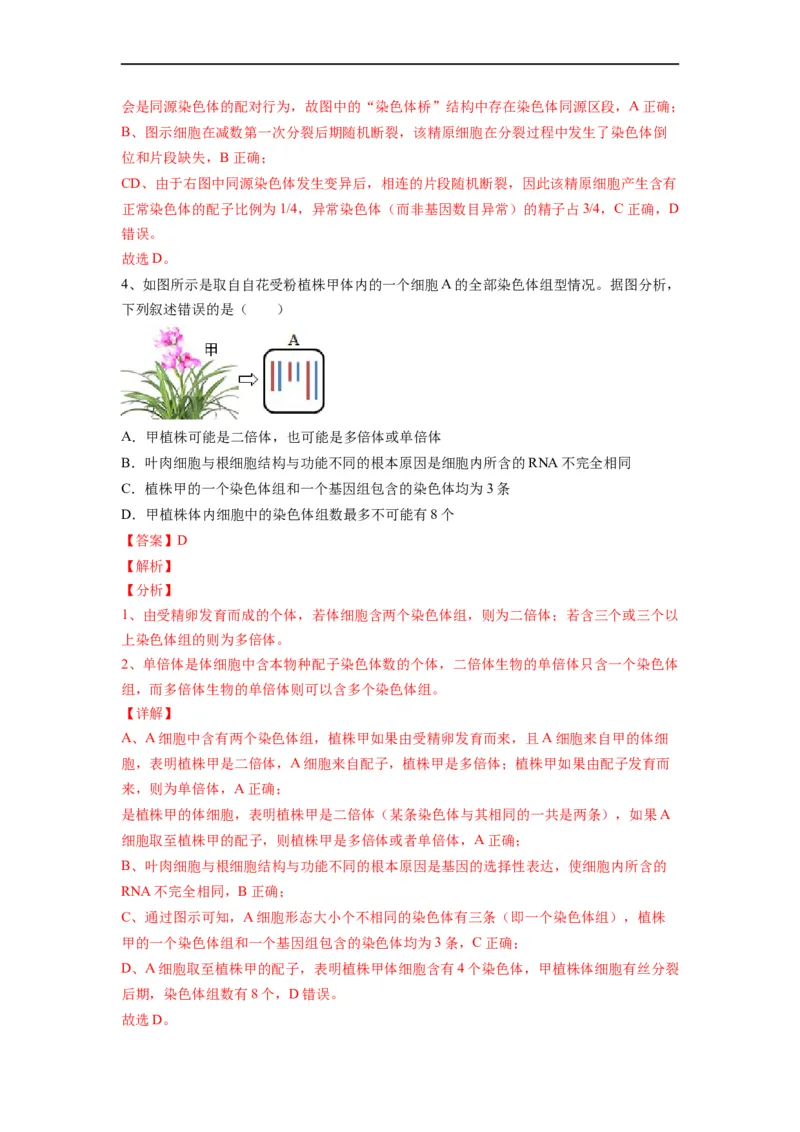 重难点12变异与育种（解析版）_通用版（老高考）复习资料_2023年复习资料_专项复习_2023年高考生物热点&middot;重点&middot;难点专练（全国通用）