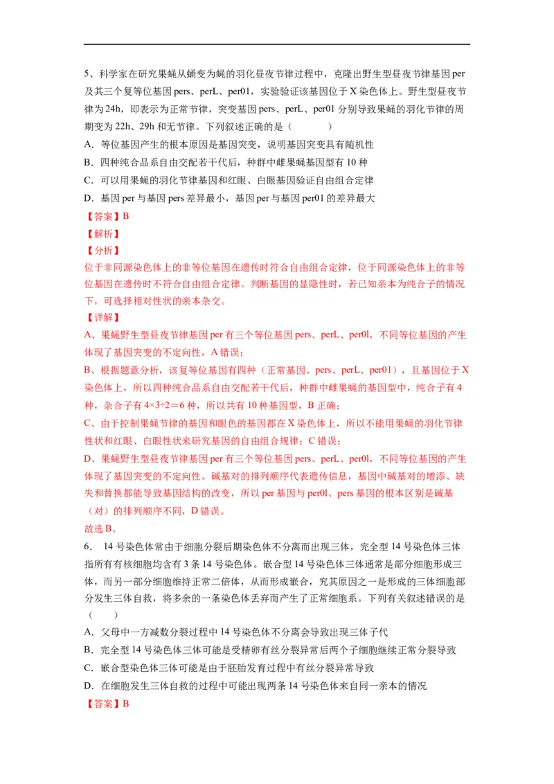 重难点12变异与育种（解析版）_通用版（老高考）复习资料_2023年复习资料_专项复习_2023年高考生物热点&middot;重点&middot;难点专练（全国通用）