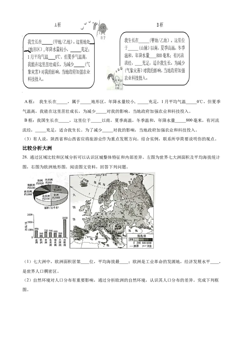 精品解析：2023年北京市中考地理真题（原卷版）_new_7地理中考复习_2025中考复习资料_中考真题（近三年）_2023中考地理真题