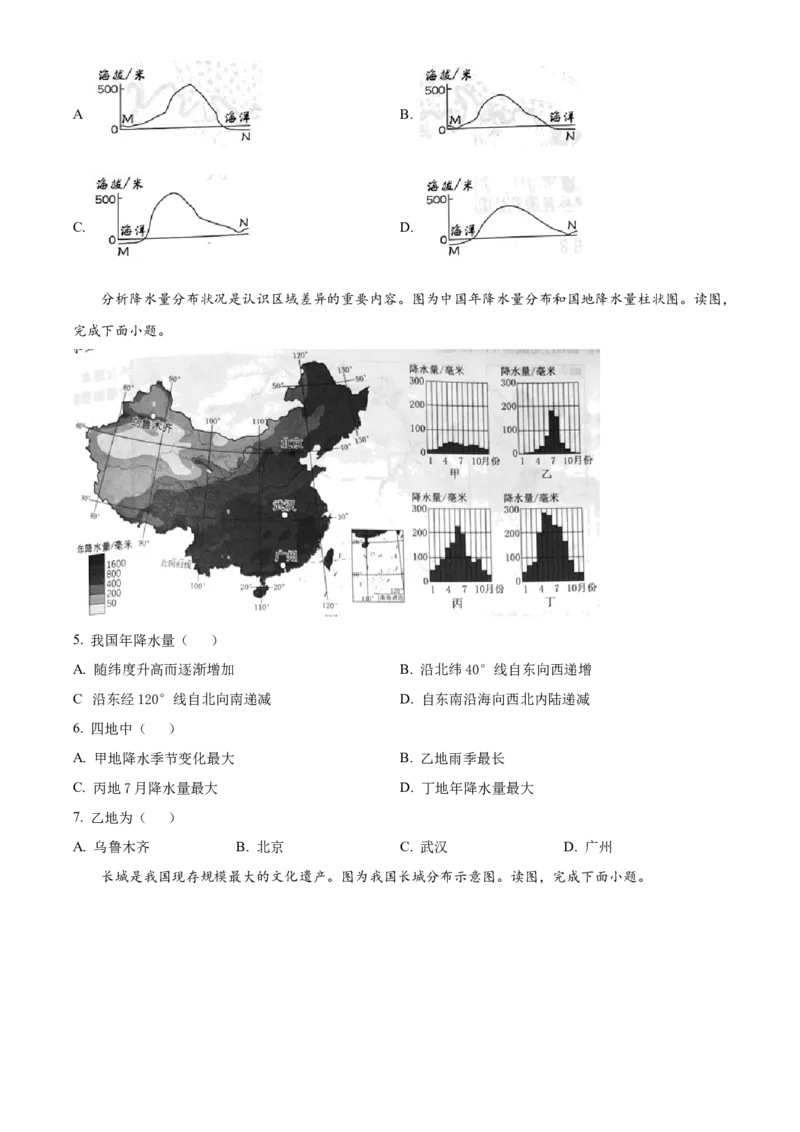 精品解析：2023年北京市中考地理真题（原卷版）_new_7地理中考复习_2025中考复习资料_中考真题（近三年）_2023中考地理真题