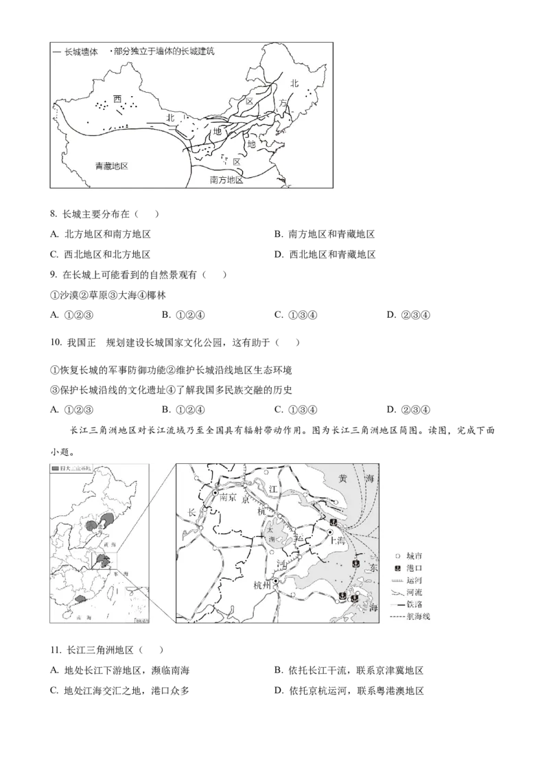 精品解析：2023年北京市中考地理真题（原卷版）_new_7地理中考复习_2025中考复习资料_中考真题（近三年）_2023中考地理真题