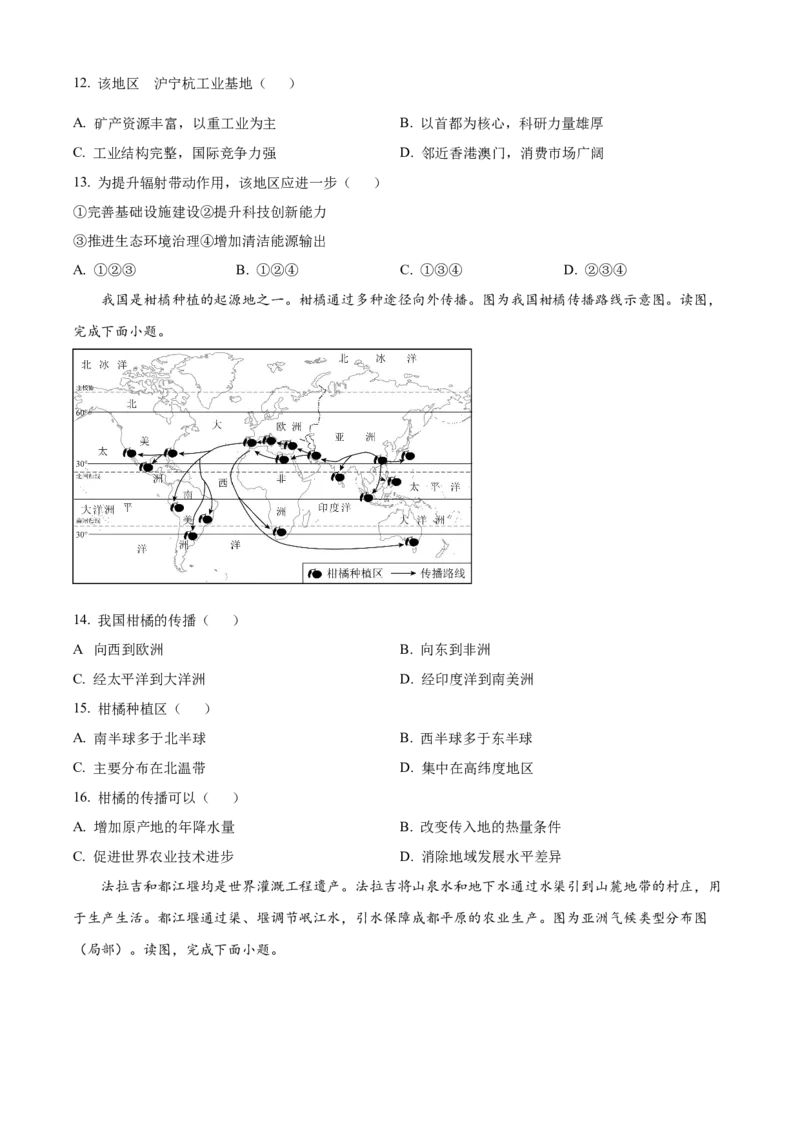 精品解析：2023年北京市中考地理真题（原卷版）_new_7地理中考复习_2025中考复习资料_中考真题（近三年）_2023中考地理真题