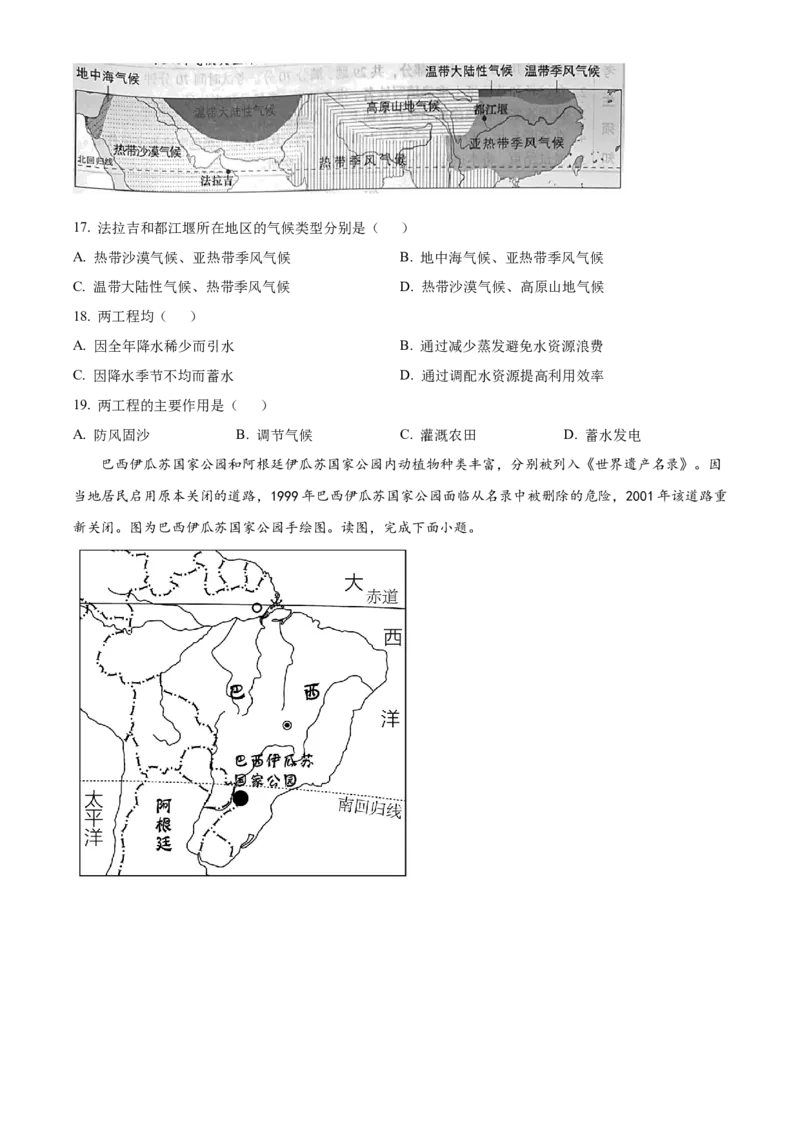 精品解析：2023年北京市中考地理真题（原卷版）_new_7地理中考复习_2025中考复习资料_中考真题（近三年）_2023中考地理真题
