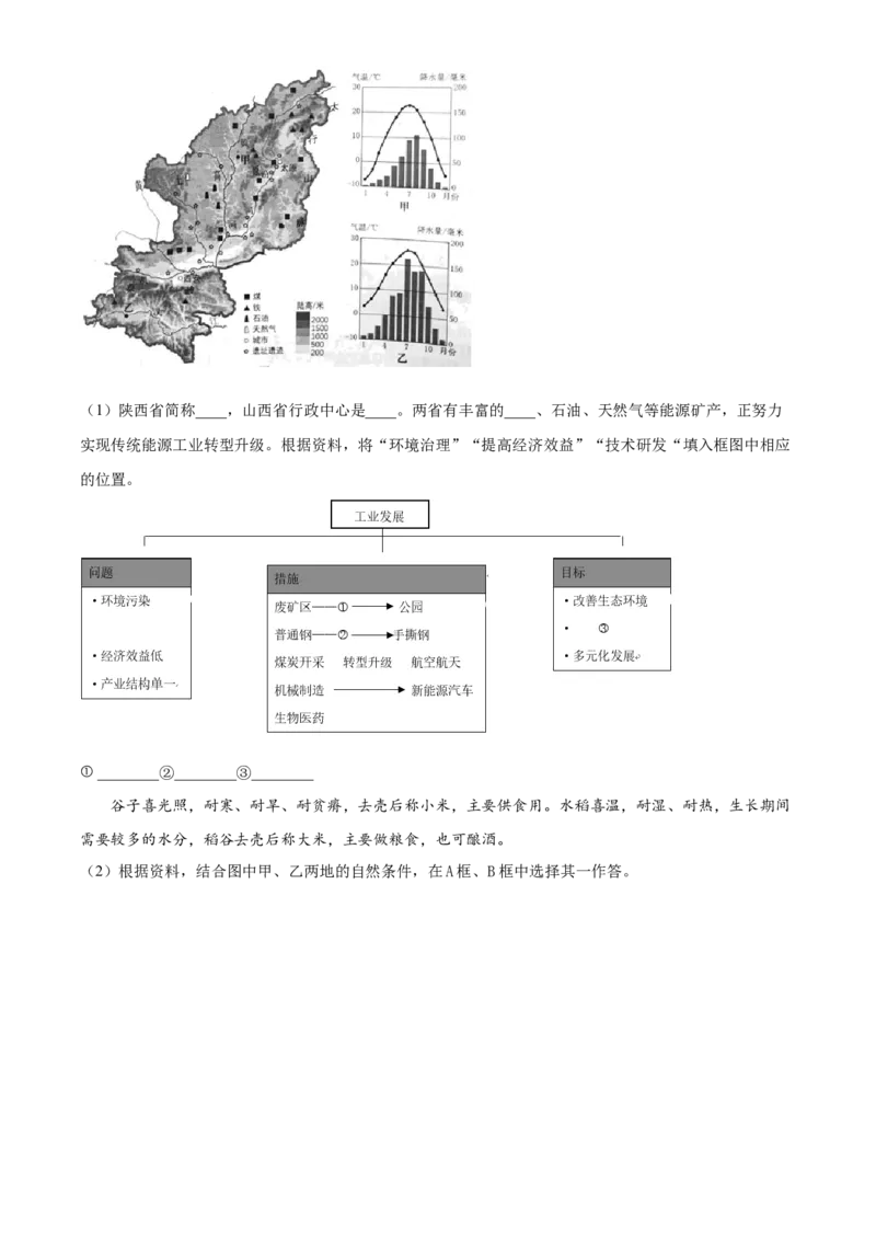 精品解析：2023年北京市中考地理真题（原卷版）_new_7地理中考复习_2025中考复习资料_中考真题（近三年）_2023中考地理真题