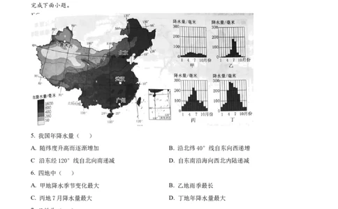 精品解析：2023年北京市中考地理真题（原卷版）_new_7地理中考复习_2025中考复习资料_中考真题（近三年）_2023中考地理真题