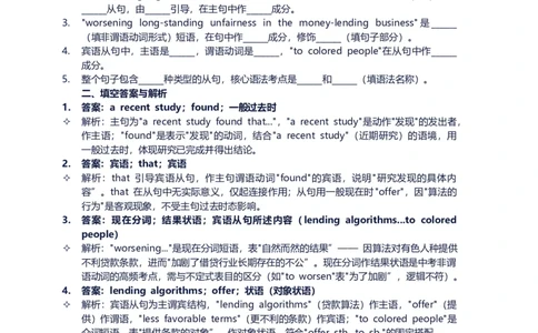 2026年中考英语长难句训练第十二天_中考复习资料_语数英物化_3英语中考复习_2026年中考复习（更新中）_2026年中考英语长难句训练