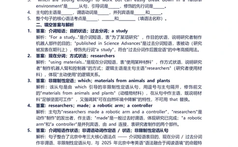 2026年中考英语长难句训练第十二天_中考复习资料_语数英物化_3英语中考复习_2026年中考复习（更新中）_2026年中考英语长难句训练