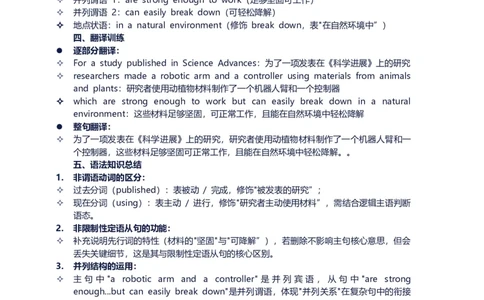 2026年中考英语长难句训练第十二天_中考复习资料_语数英物化_3英语中考复习_2026年中考复习（更新中）_2026年中考英语长难句训练