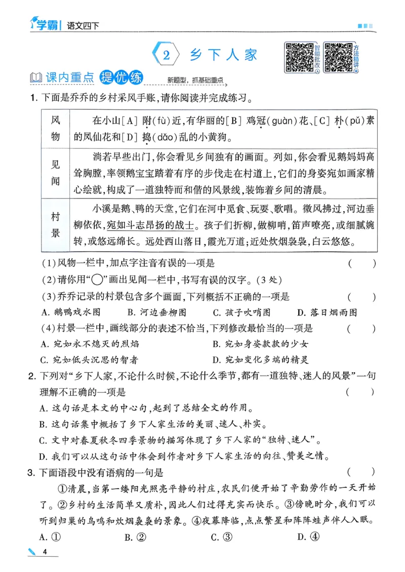 26春四下五星学霸语文_2026春人教语文《五星学霸》_26春《五星学霸》语文4下