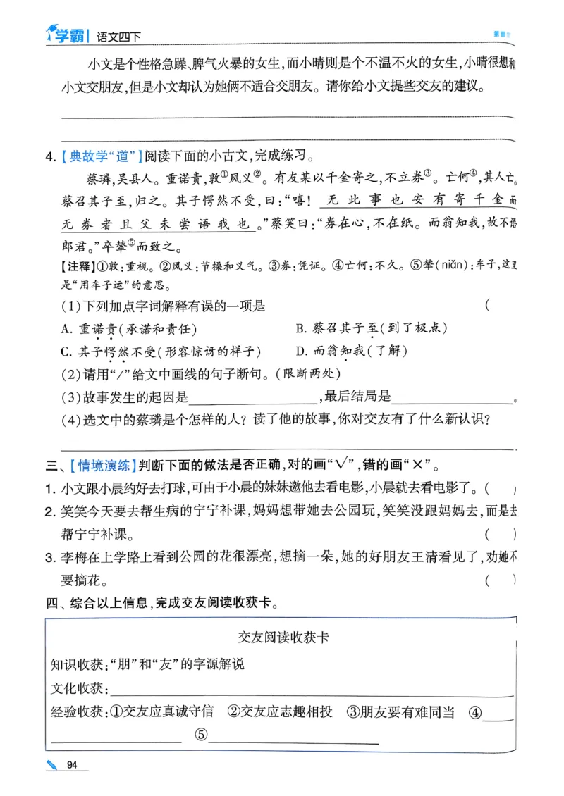 26春四下五星学霸语文_2026春人教语文《五星学霸》_26春《五星学霸》语文4下