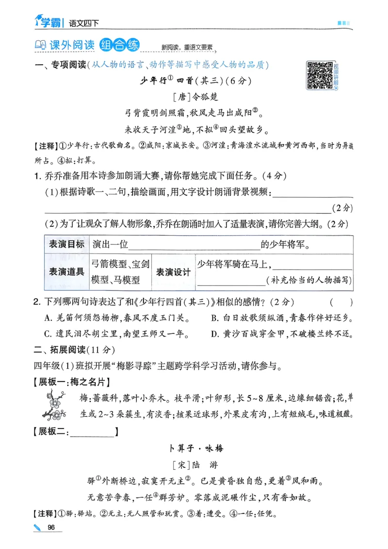 26春四下五星学霸语文_2026春人教语文《五星学霸》_26春《五星学霸》语文4下