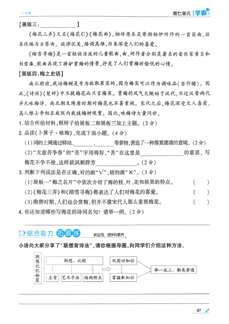26春四下五星学霸语文_2026春人教语文《五星学霸》_26春《五星学霸》语文4下