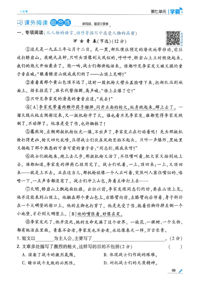 26春四下五星学霸语文_2026春人教语文《五星学霸》_26春《五星学霸》语文4下