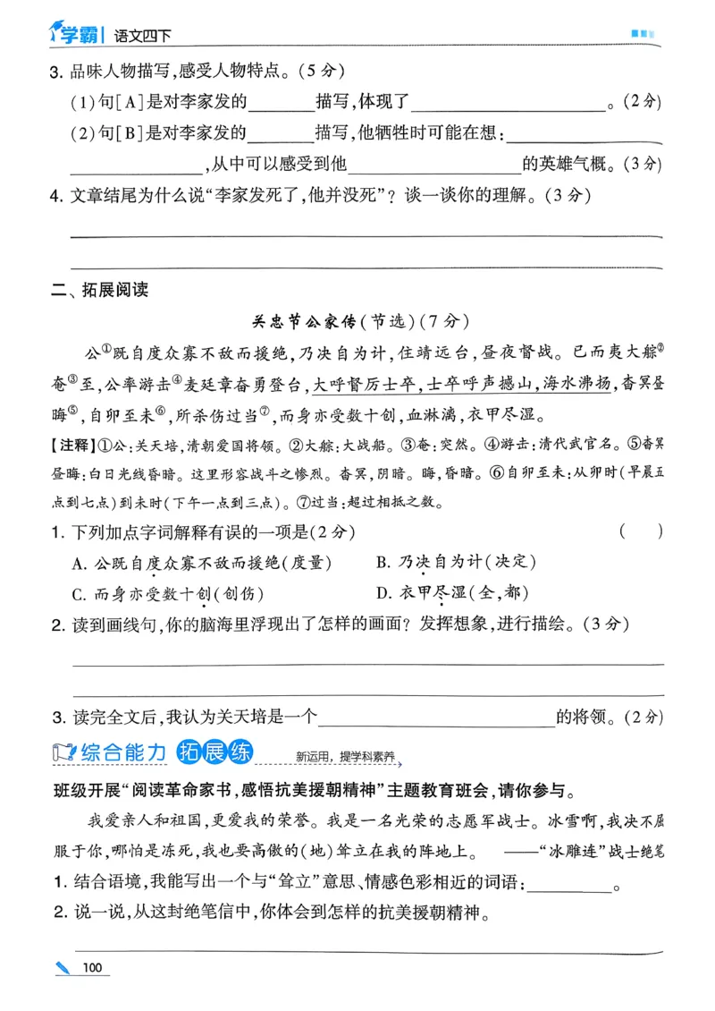 26春四下五星学霸语文_2026春人教语文《五星学霸》_26春《五星学霸》语文4下