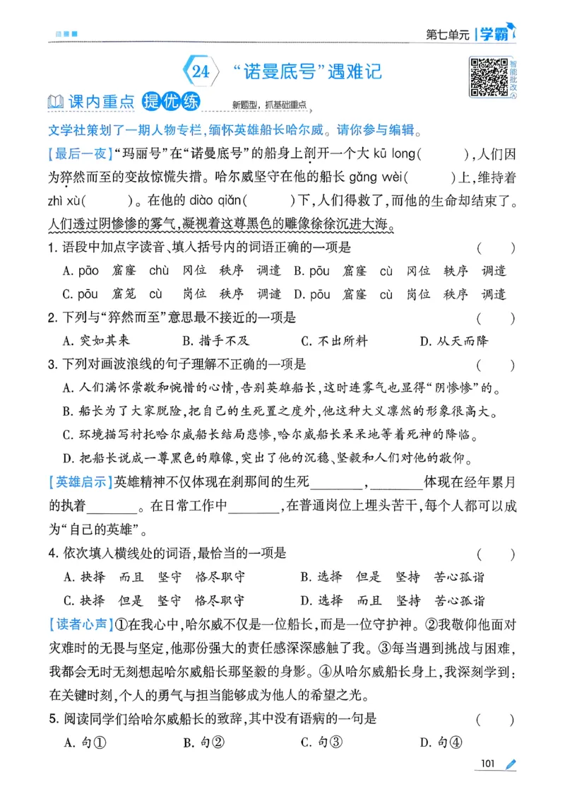 26春四下五星学霸语文_2026春人教语文《五星学霸》_26春《五星学霸》语文4下