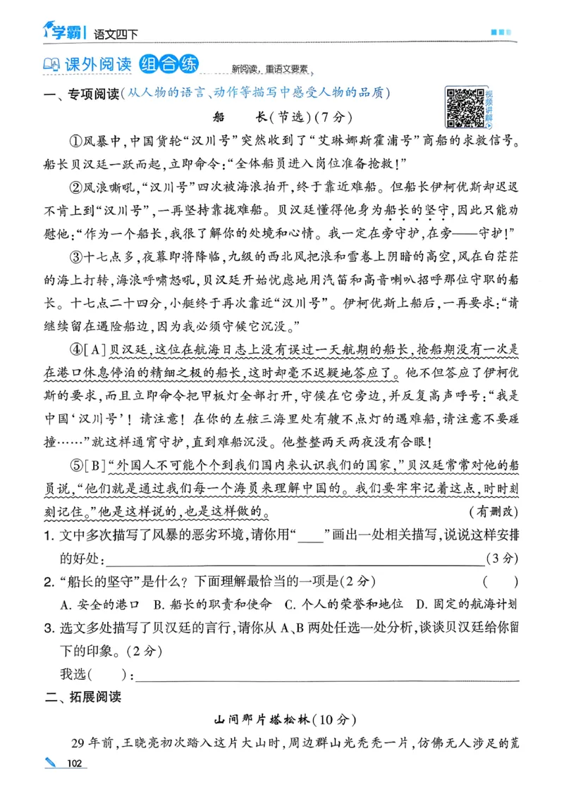 26春四下五星学霸语文_2026春人教语文《五星学霸》_26春《五星学霸》语文4下