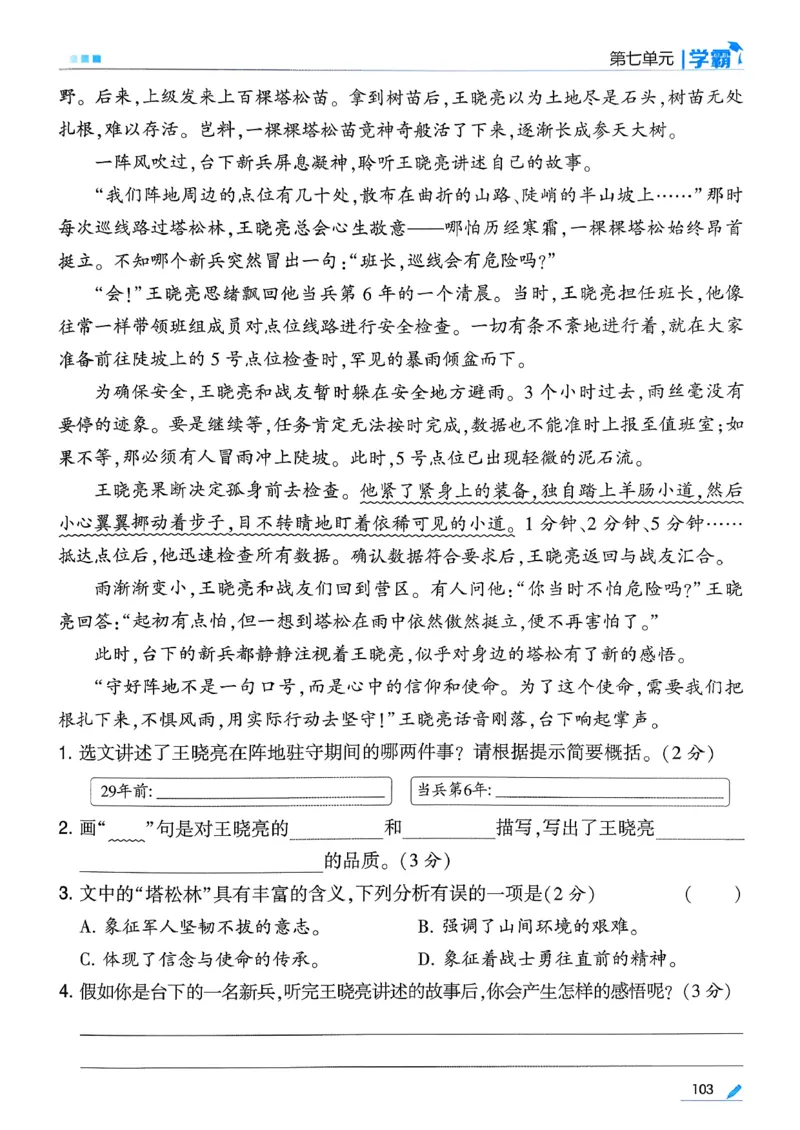 26春四下五星学霸语文_2026春人教语文《五星学霸》_26春《五星学霸》语文4下
