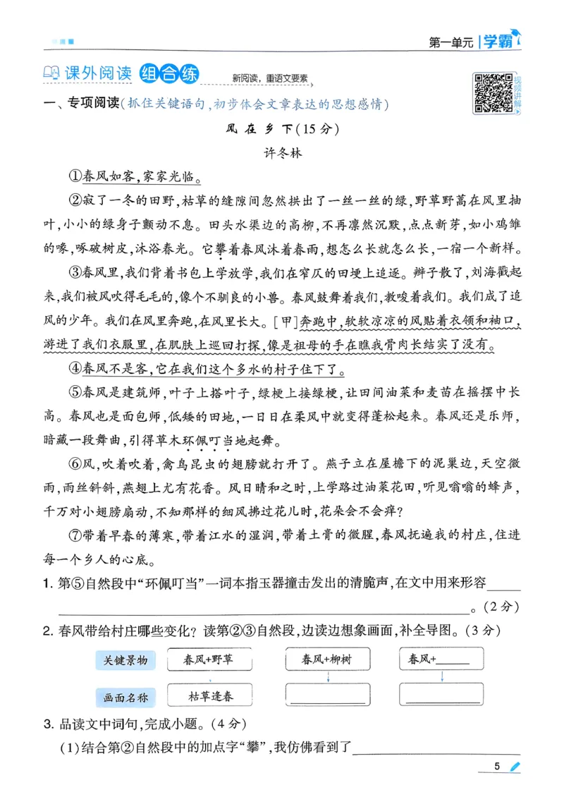 26春四下五星学霸语文_2026春人教语文《五星学霸》_26春《五星学霸》语文4下