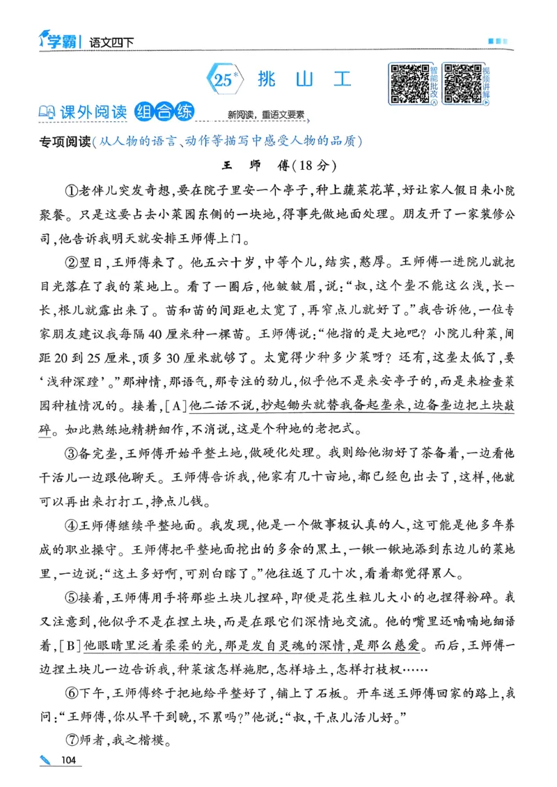 26春四下五星学霸语文_2026春人教语文《五星学霸》_26春《五星学霸》语文4下