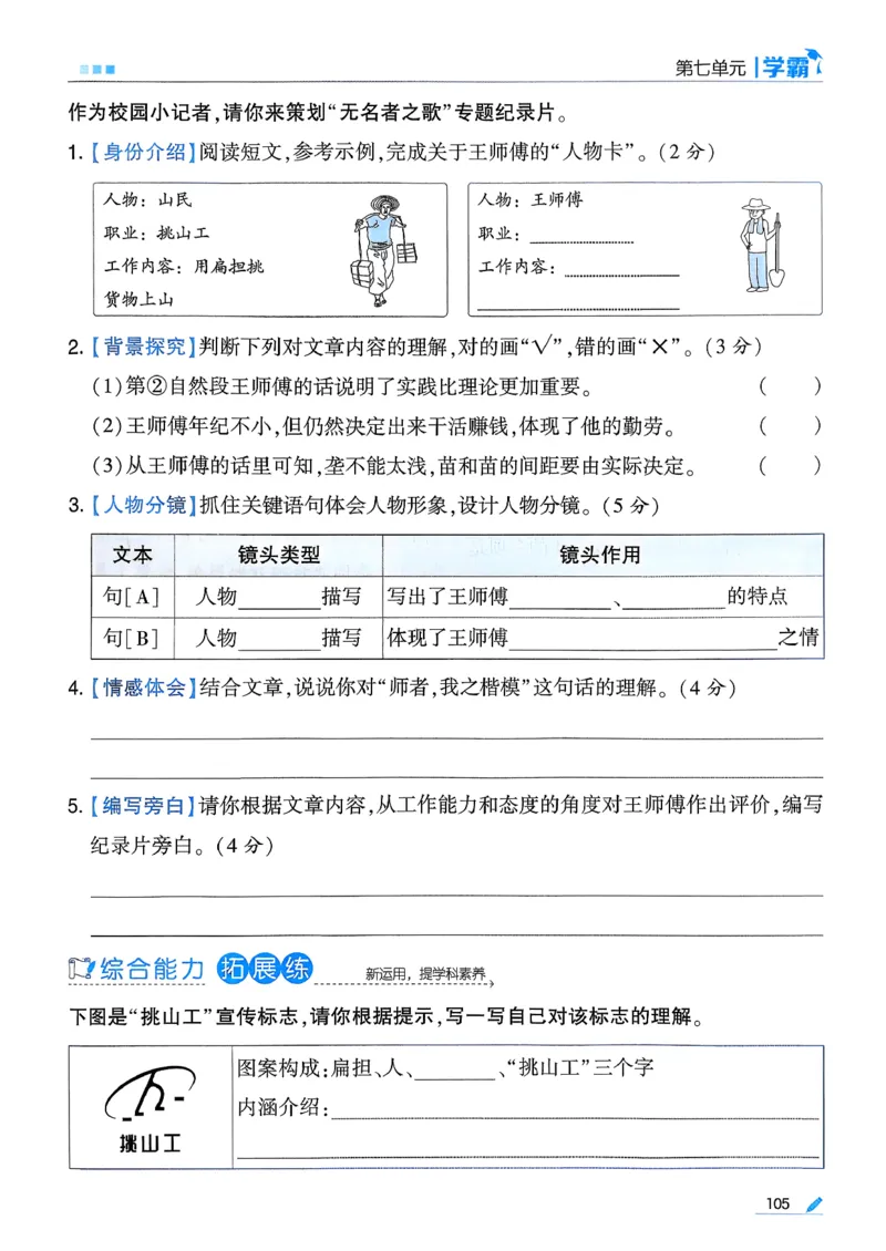 26春四下五星学霸语文_2026春人教语文《五星学霸》_26春《五星学霸》语文4下