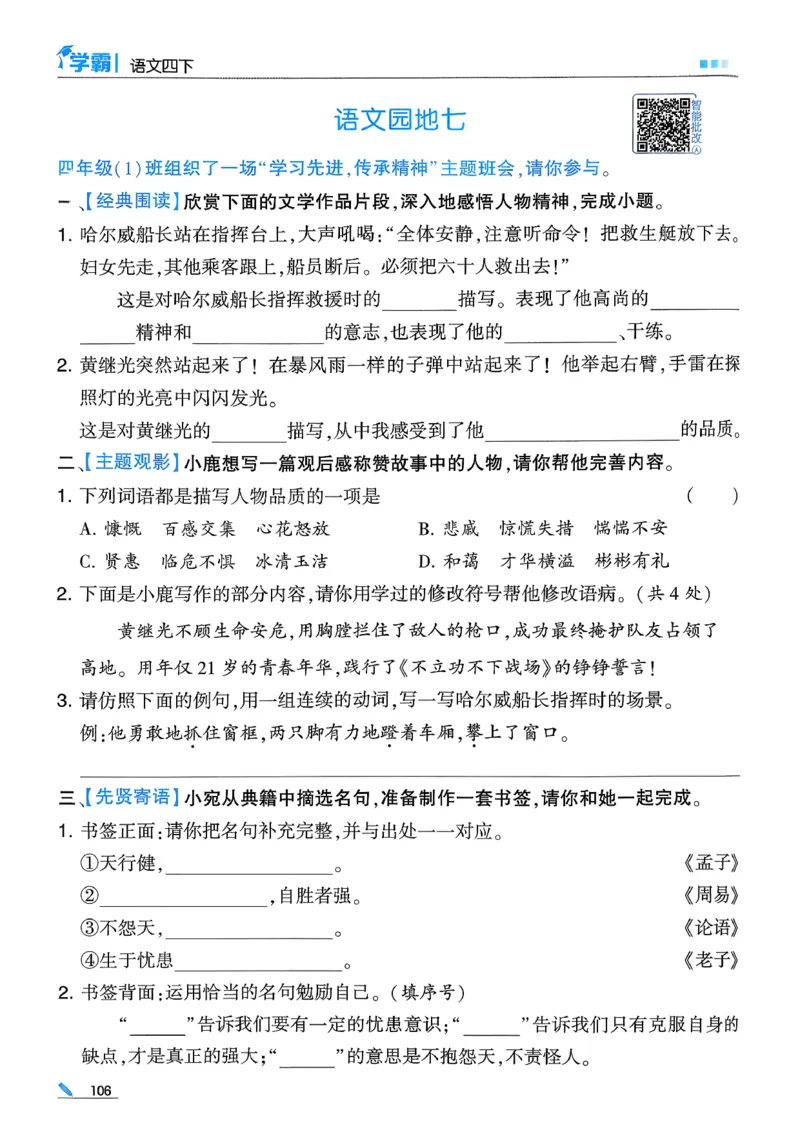 26春四下五星学霸语文_2026春人教语文《五星学霸》_26春《五星学霸》语文4下