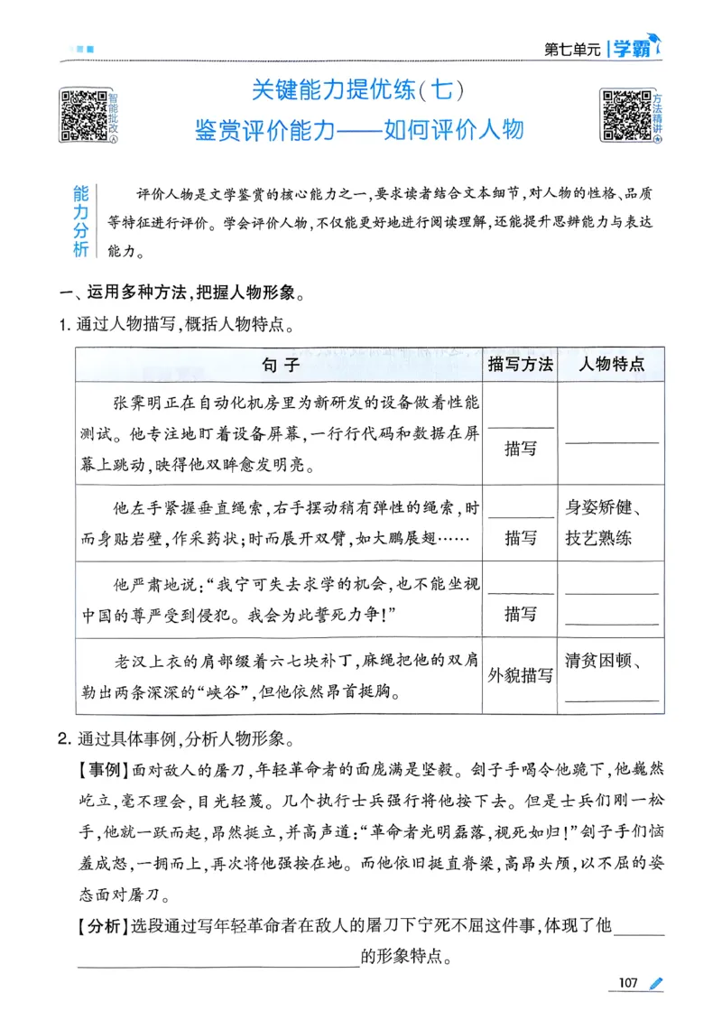 26春四下五星学霸语文_2026春人教语文《五星学霸》_26春《五星学霸》语文4下
