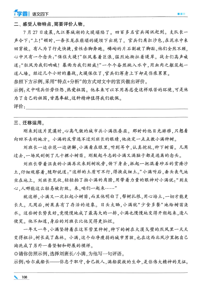 26春四下五星学霸语文_2026春人教语文《五星学霸》_26春《五星学霸》语文4下