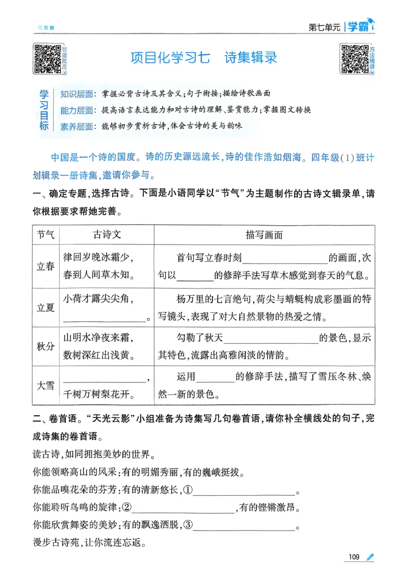 26春四下五星学霸语文_2026春人教语文《五星学霸》_26春《五星学霸》语文4下