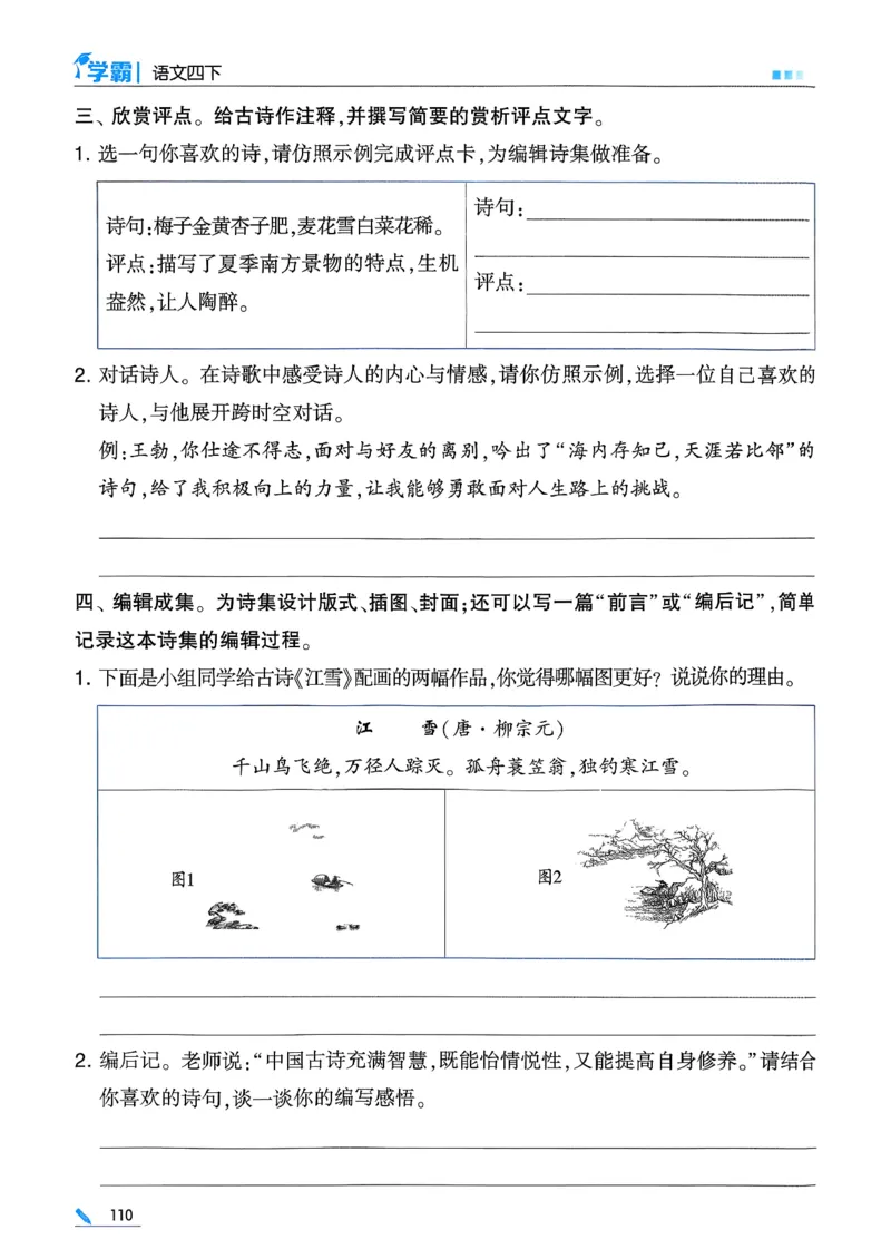 26春四下五星学霸语文_2026春人教语文《五星学霸》_26春《五星学霸》语文4下