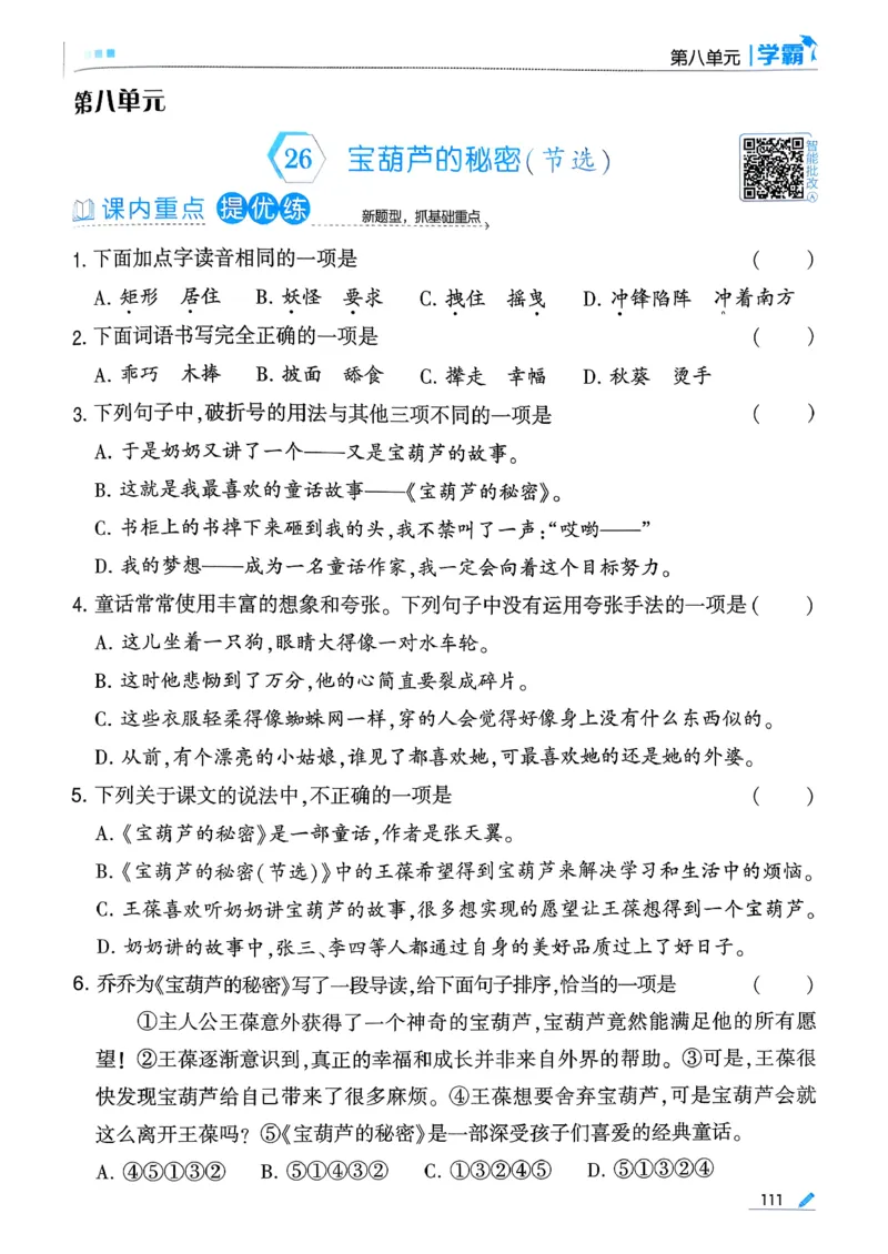 26春四下五星学霸语文_2026春人教语文《五星学霸》_26春《五星学霸》语文4下