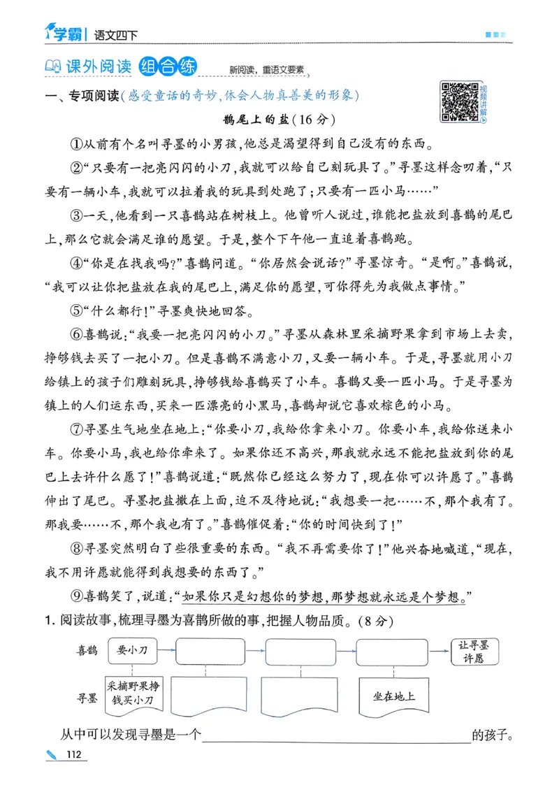 26春四下五星学霸语文_2026春人教语文《五星学霸》_26春《五星学霸》语文4下