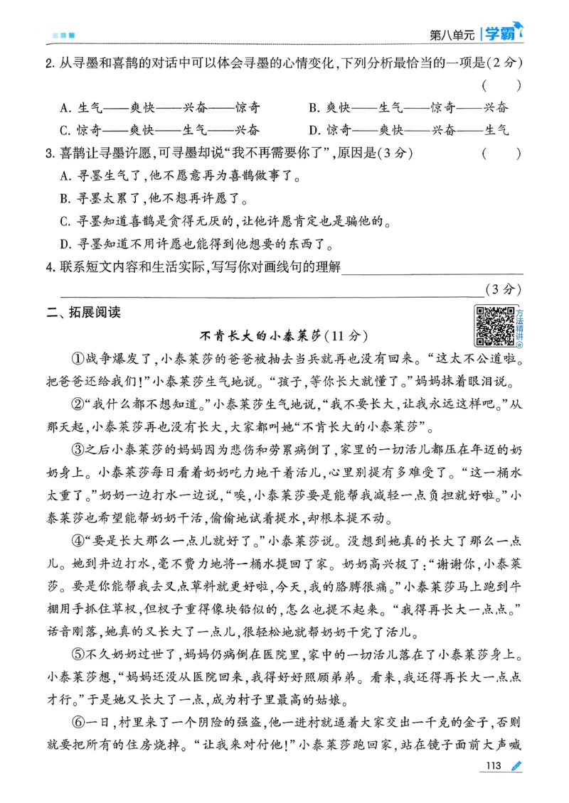 26春四下五星学霸语文_2026春人教语文《五星学霸》_26春《五星学霸》语文4下