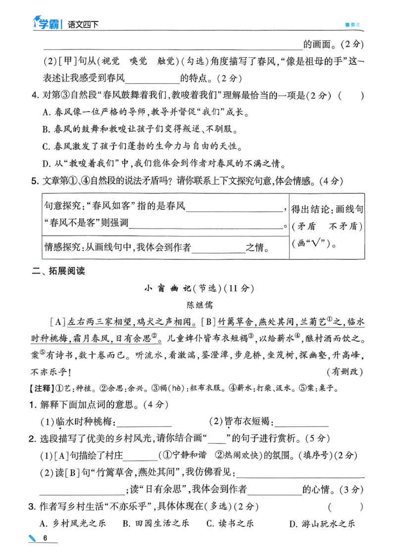 26春四下五星学霸语文_2026春人教语文《五星学霸》_26春《五星学霸》语文4下