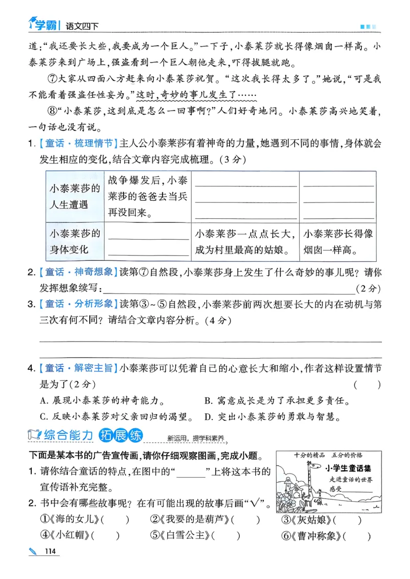 26春四下五星学霸语文_2026春人教语文《五星学霸》_26春《五星学霸》语文4下