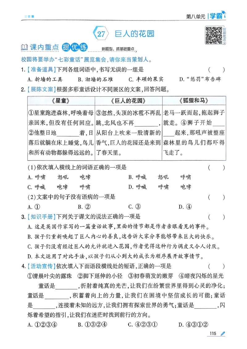 26春四下五星学霸语文_2026春人教语文《五星学霸》_26春《五星学霸》语文4下