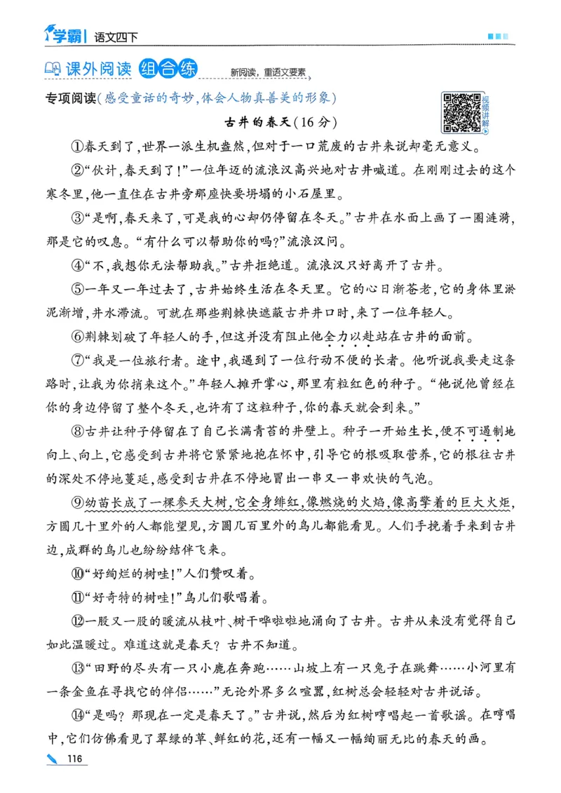 26春四下五星学霸语文_2026春人教语文《五星学霸》_26春《五星学霸》语文4下