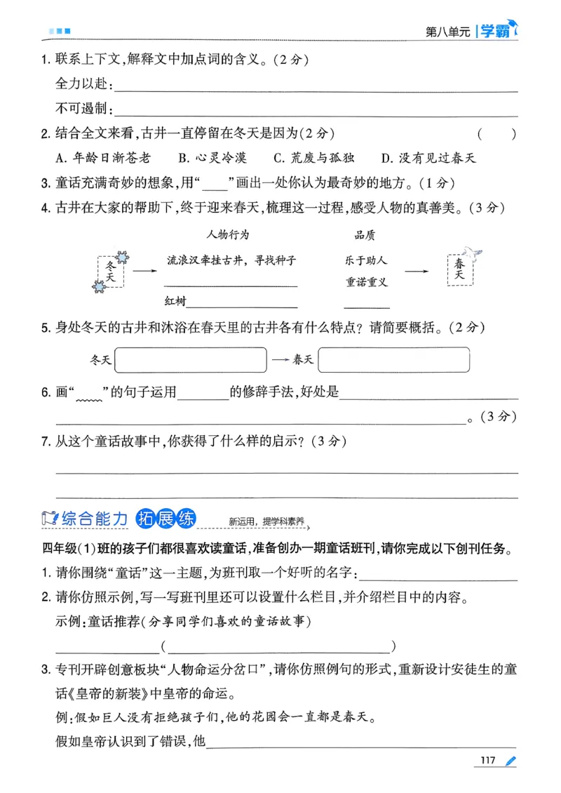 26春四下五星学霸语文_2026春人教语文《五星学霸》_26春《五星学霸》语文4下