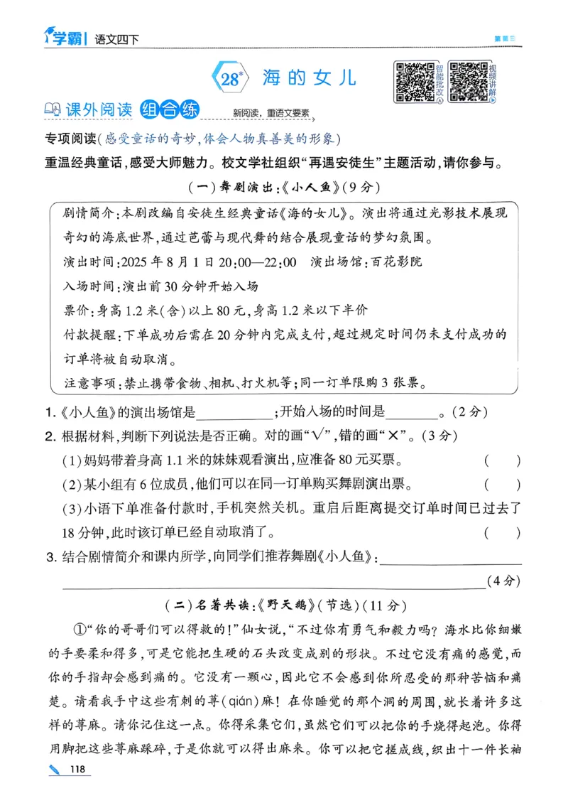 26春四下五星学霸语文_2026春人教语文《五星学霸》_26春《五星学霸》语文4下