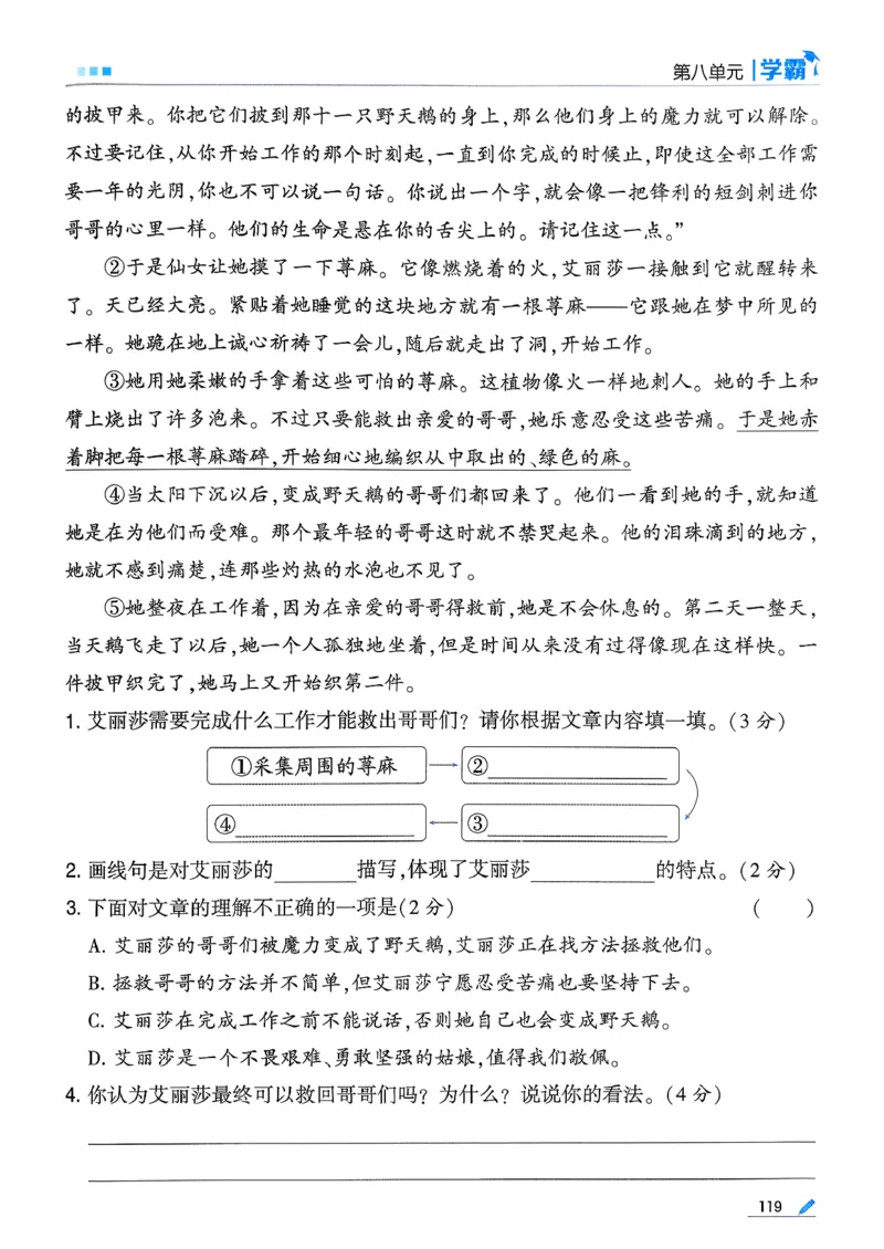 26春四下五星学霸语文_2026春人教语文《五星学霸》_26春《五星学霸》语文4下