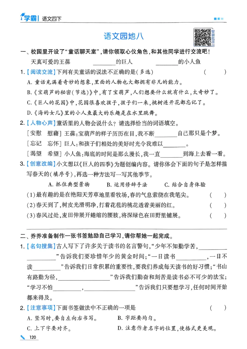 26春四下五星学霸语文_2026春人教语文《五星学霸》_26春《五星学霸》语文4下